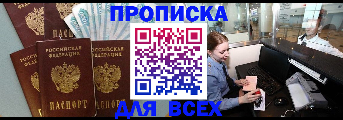 временная регистрация для всех в Кашире