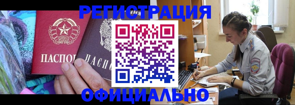 временная регистрация купить в Кашире